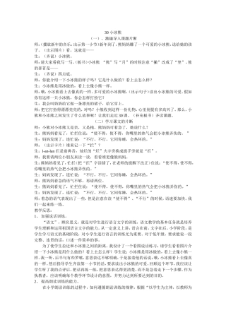 小冰熊教学反思