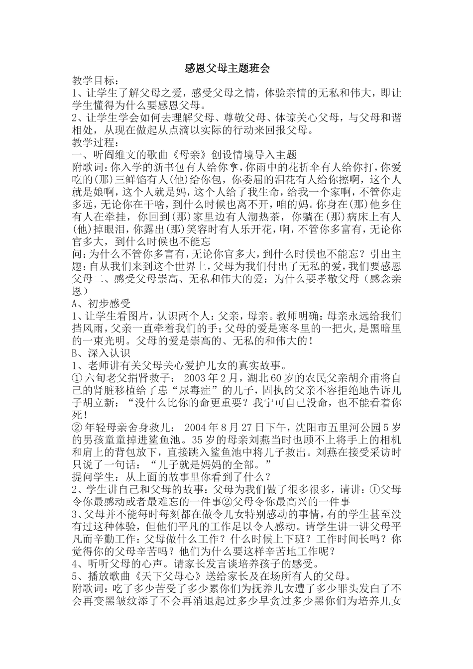 感恩父母主题班会_第1页