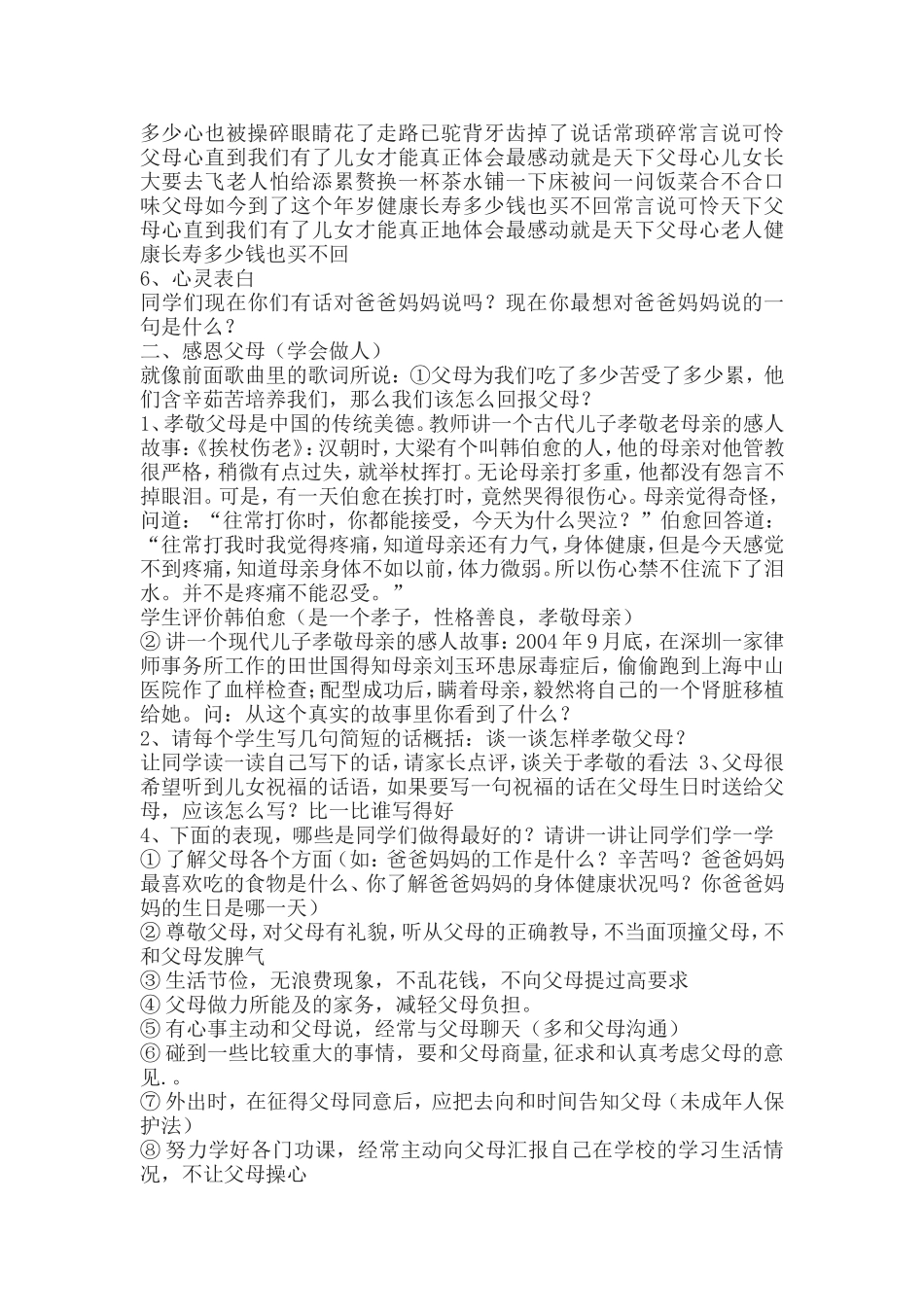 感恩父母主题班会_第2页