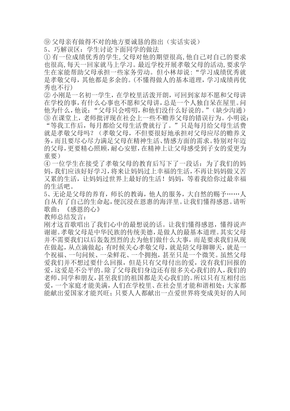 感恩父母主题班会_第3页