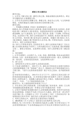 感恩父母主题班会