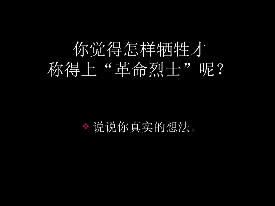 《为人民服务》课件 (2)_第2页