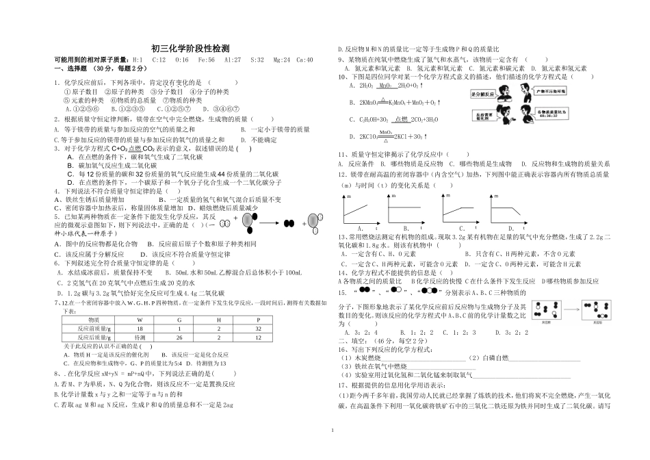 第五单元《定量研究化学反应》测试题_第1页