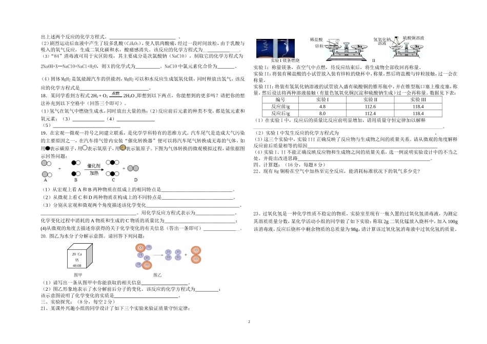 第五单元《定量研究化学反应》测试题_第2页