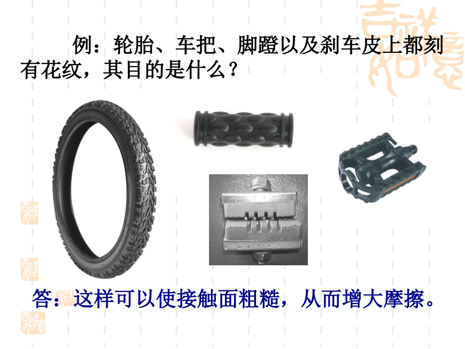 自行车上的力学知识_第3页