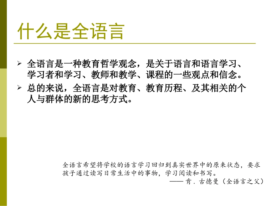 全语言观指导下的幼儿园语言教育张明红教授_第3页