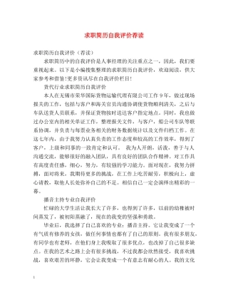 求职简历自我评价荐读 