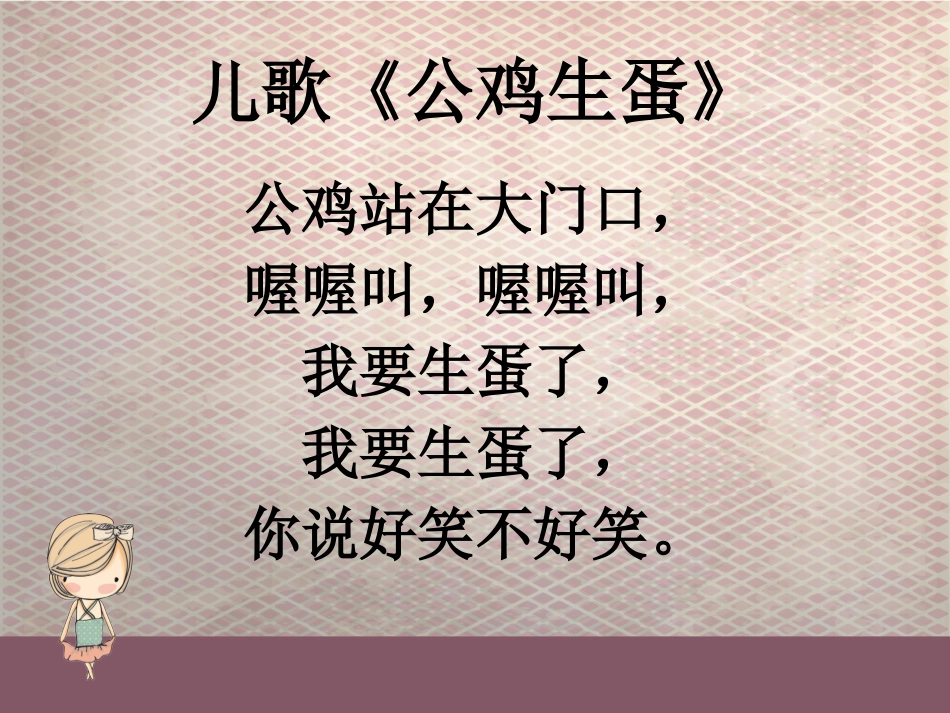 《会生蛋的动物》课件_第2页