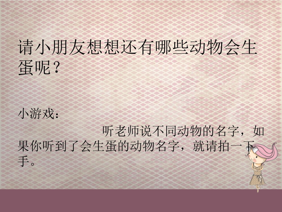 《会生蛋的动物》课件_第3页