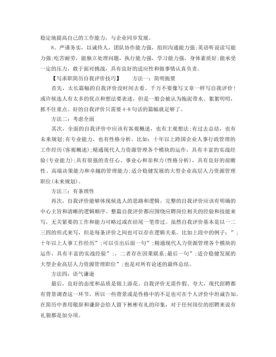 求职简历自我评价的亮点 _第2页