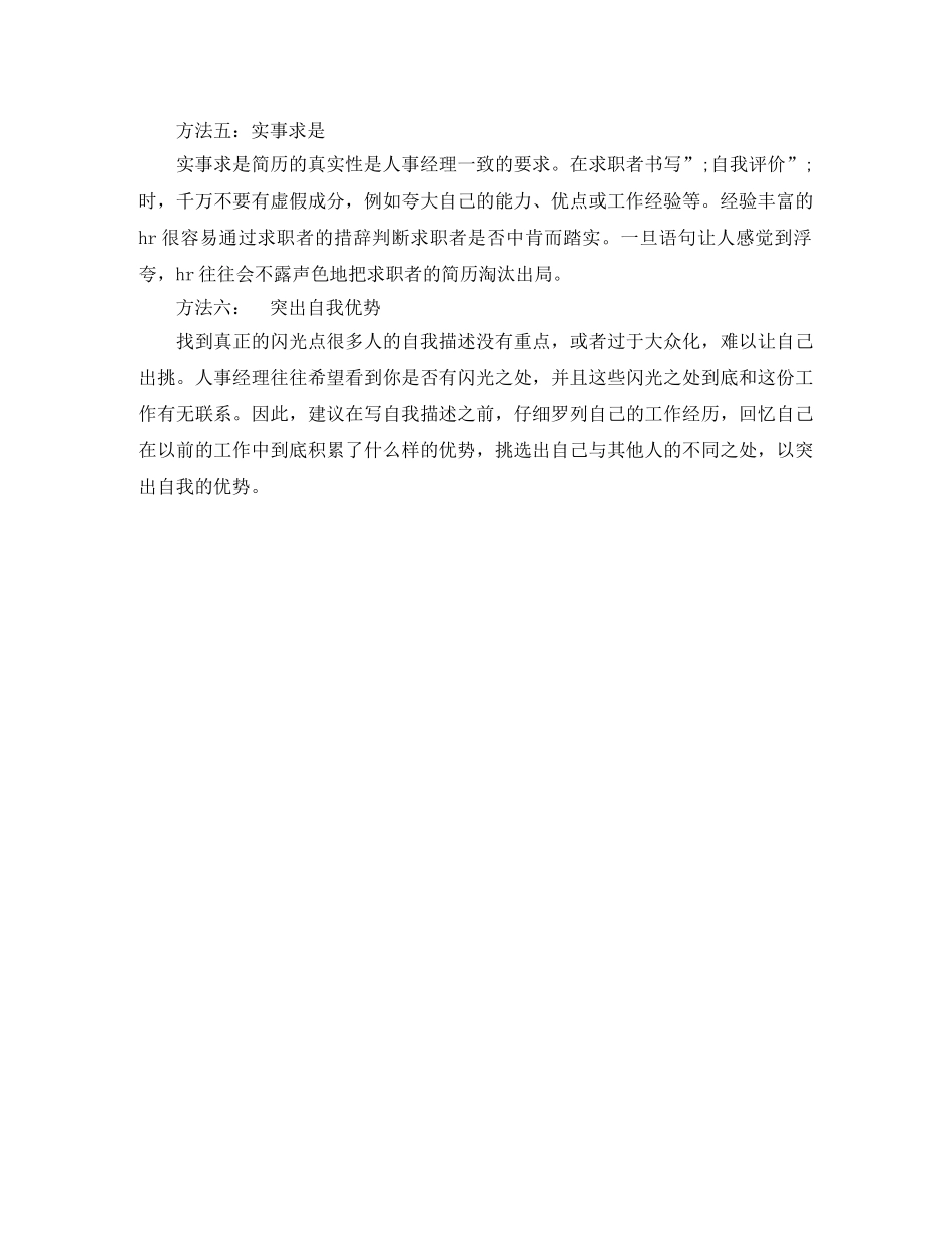 求职简历自我评价的亮点 _第3页