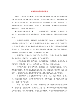 求职简历自我评价的亮点 