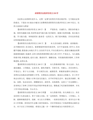 求职简历自我评价范文200字 