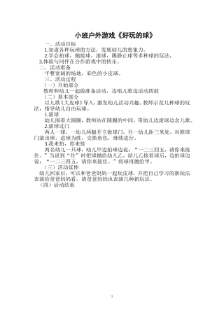 小班户外游戏3
