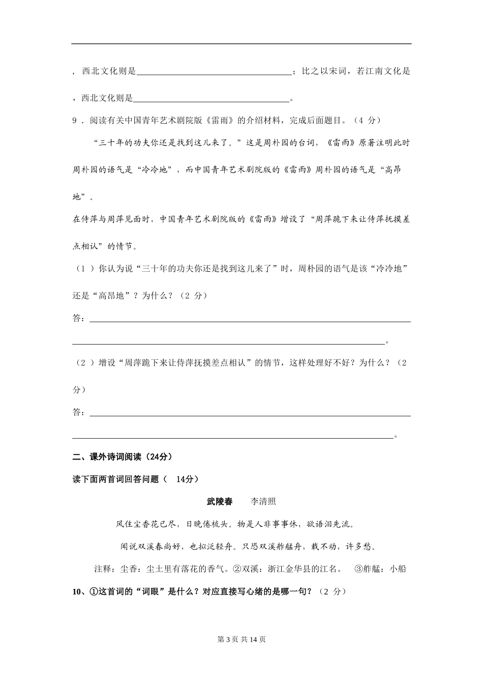 语文必修四第一二单元检测试题_第3页