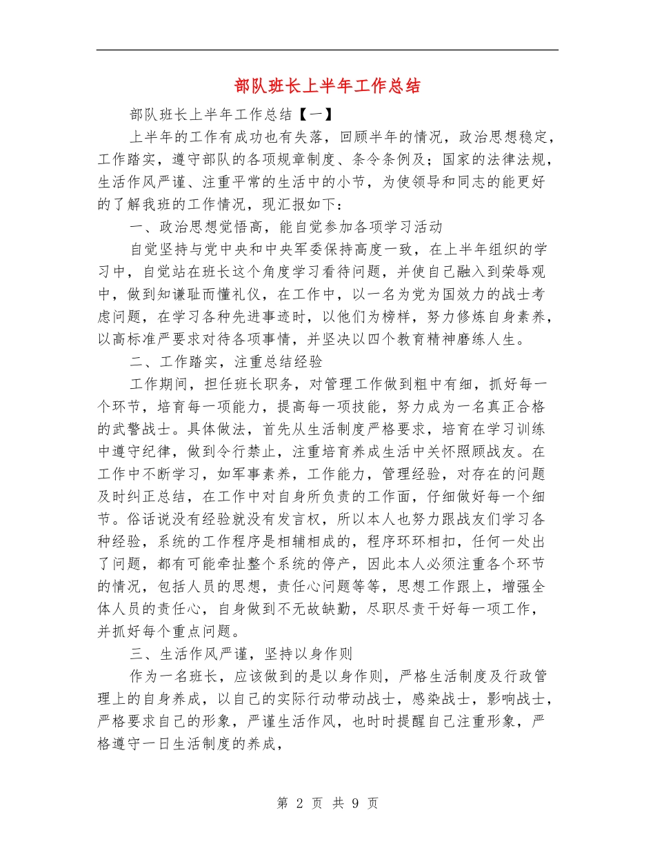 部队班长上半年工作总结_第2页