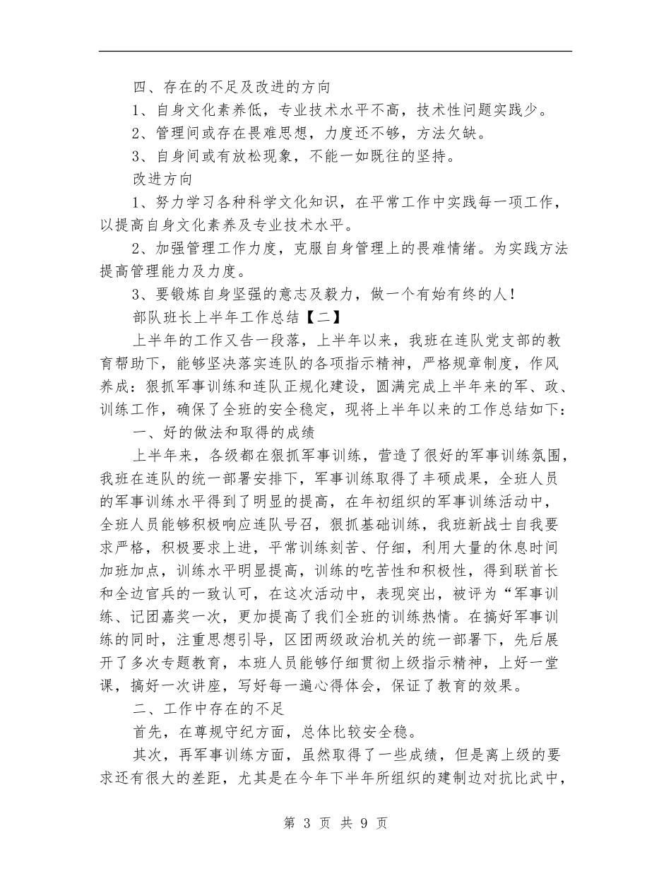 部队班长上半年工作总结_第3页