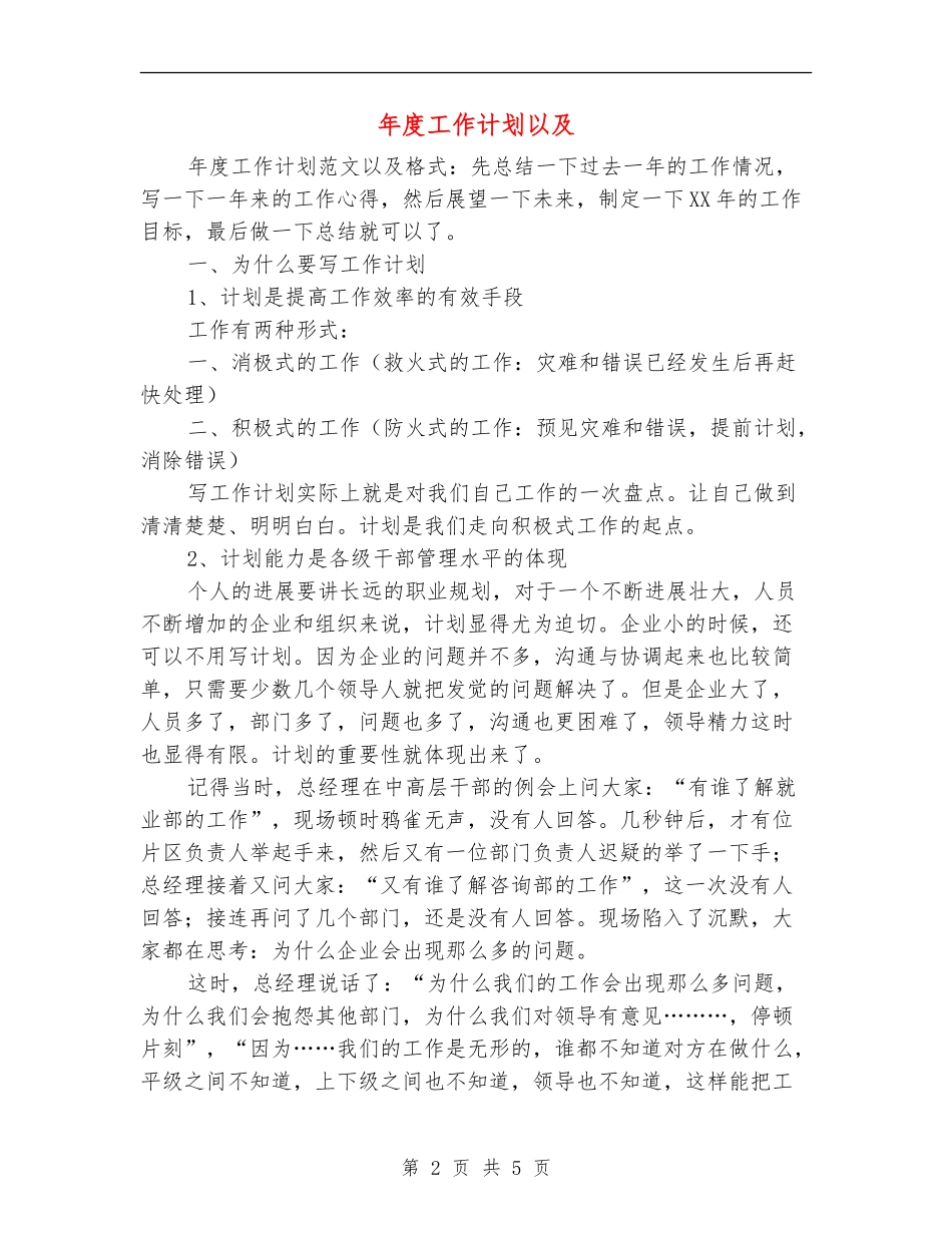 年度工作计划以及_第2页