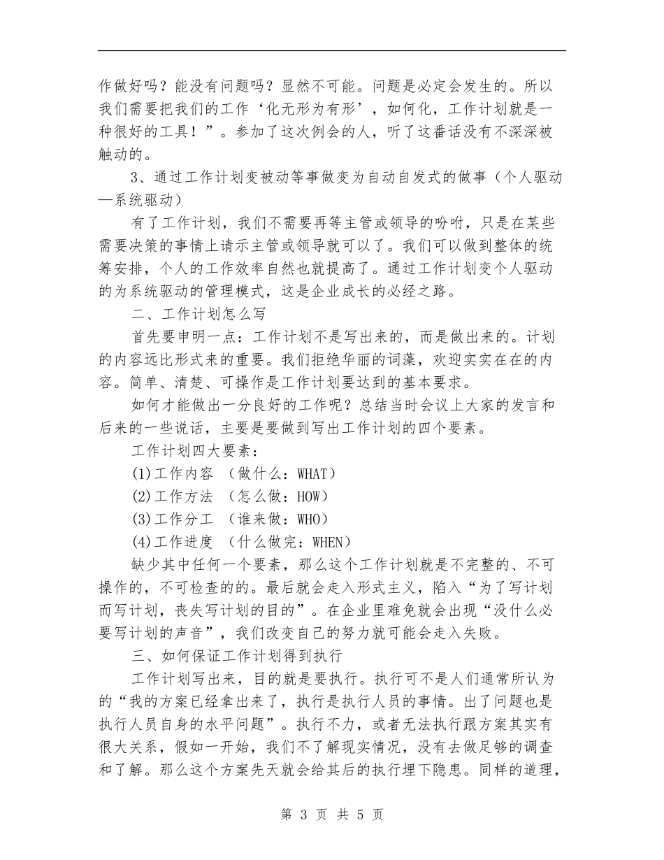 年度工作计划以及_第3页