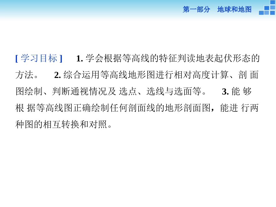 第一部分第二单元第2课时_第2页