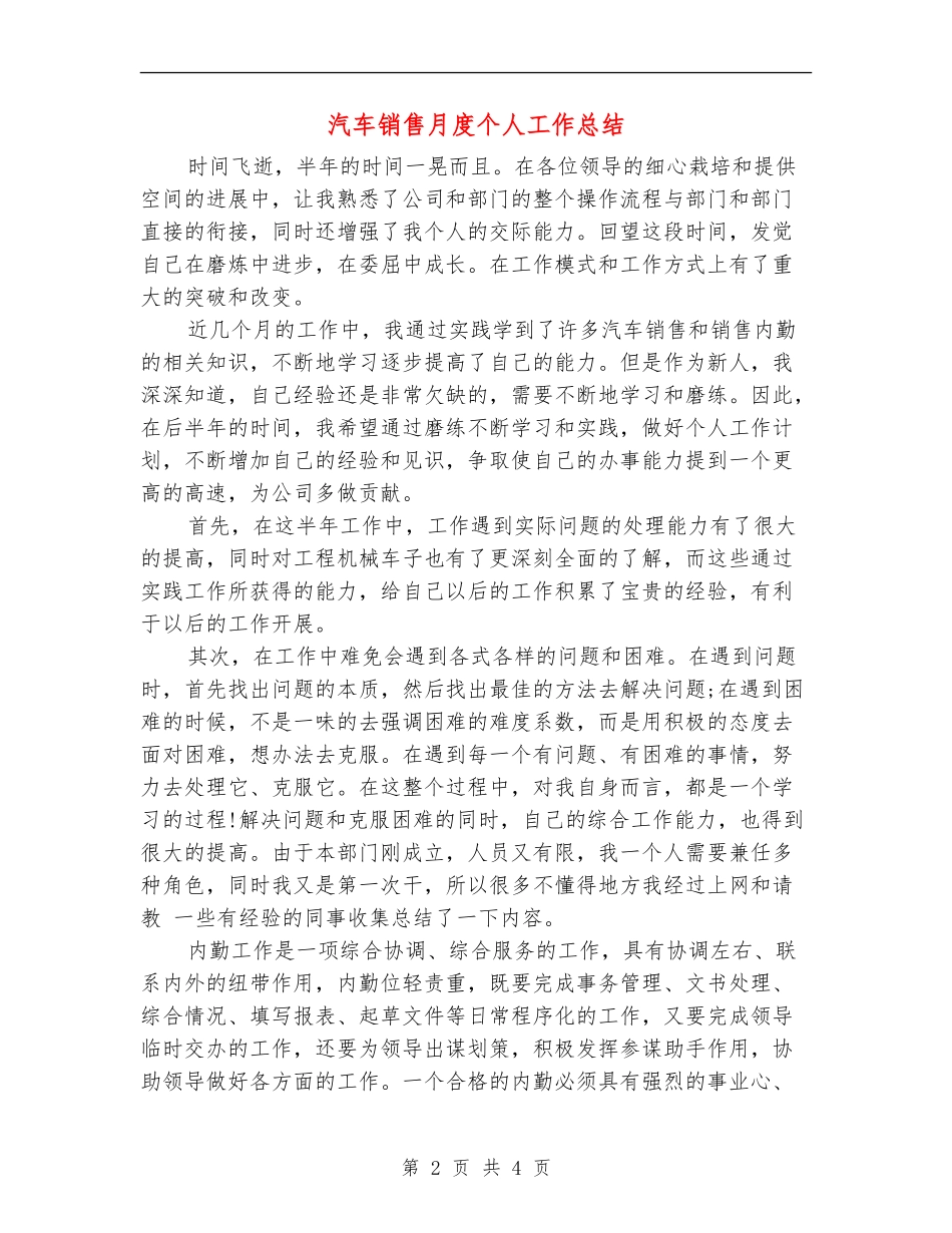 汽车销售月度个人工作总结_第2页