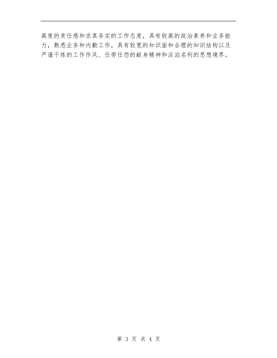 汽车销售月度个人工作总结_第3页