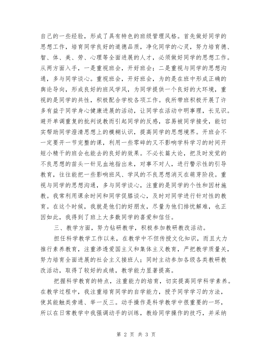 教师中级职称申报述职报告_第2页