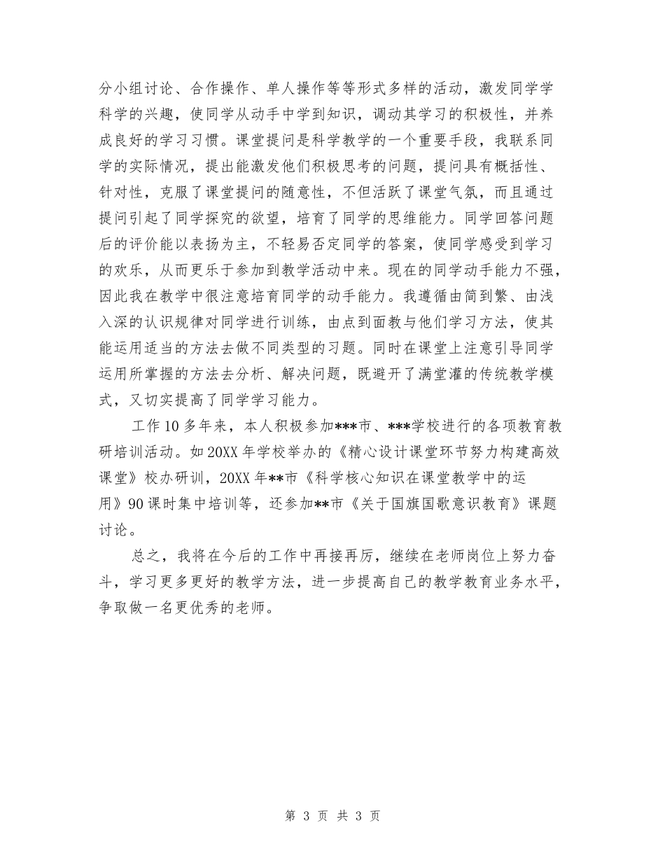 教师中级职称申报述职报告_第3页