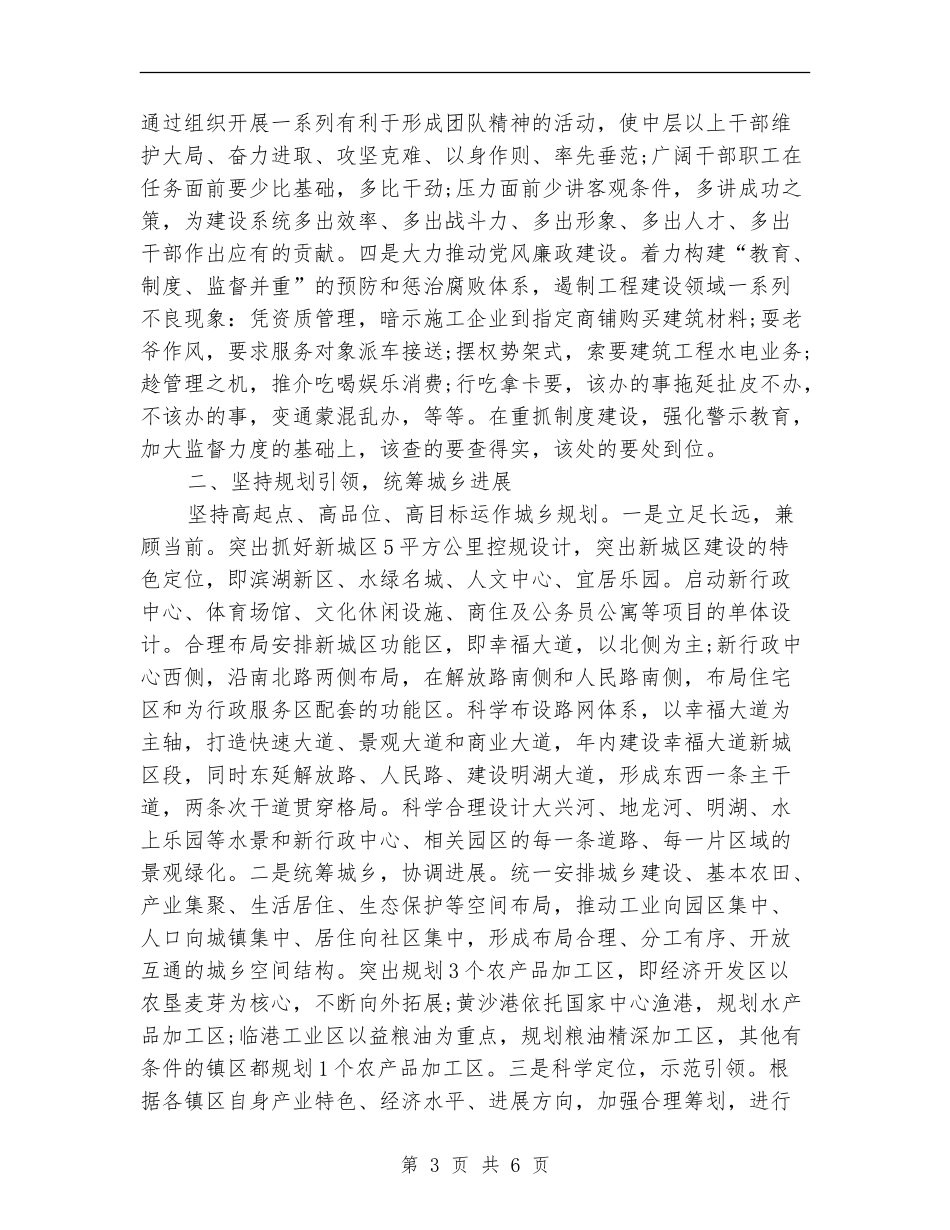 2024年规划局工作计划范文_第3页