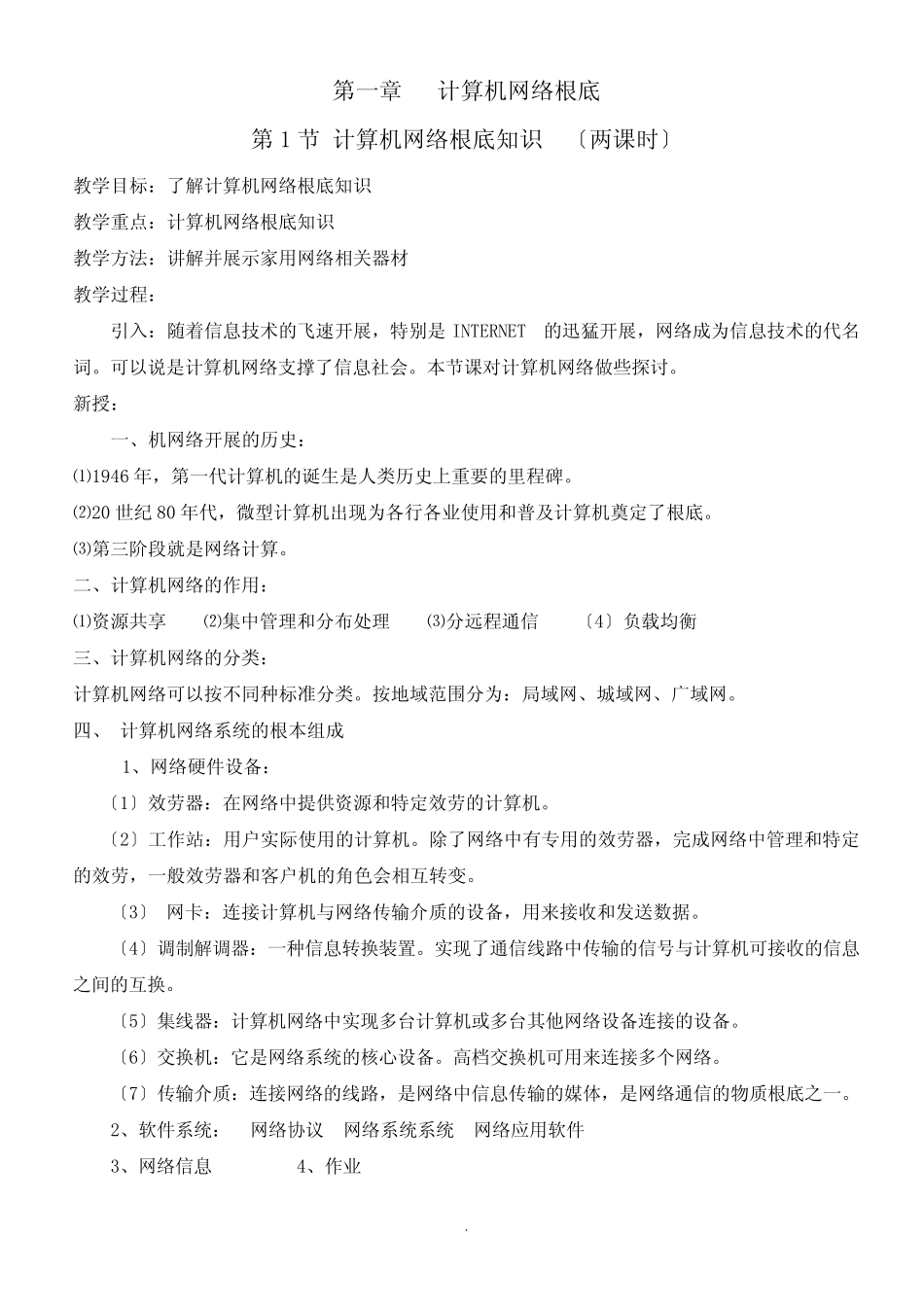 江西科技版《信息技术》八年级(上册)教案_第2页