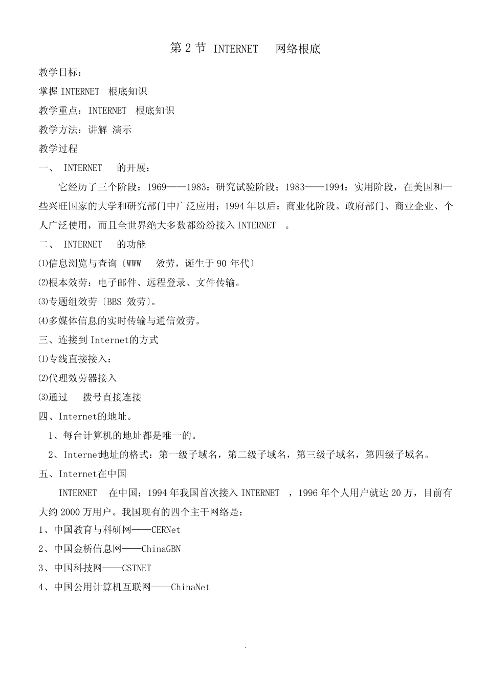 江西科技版《信息技术》八年级(上册)教案_第3页