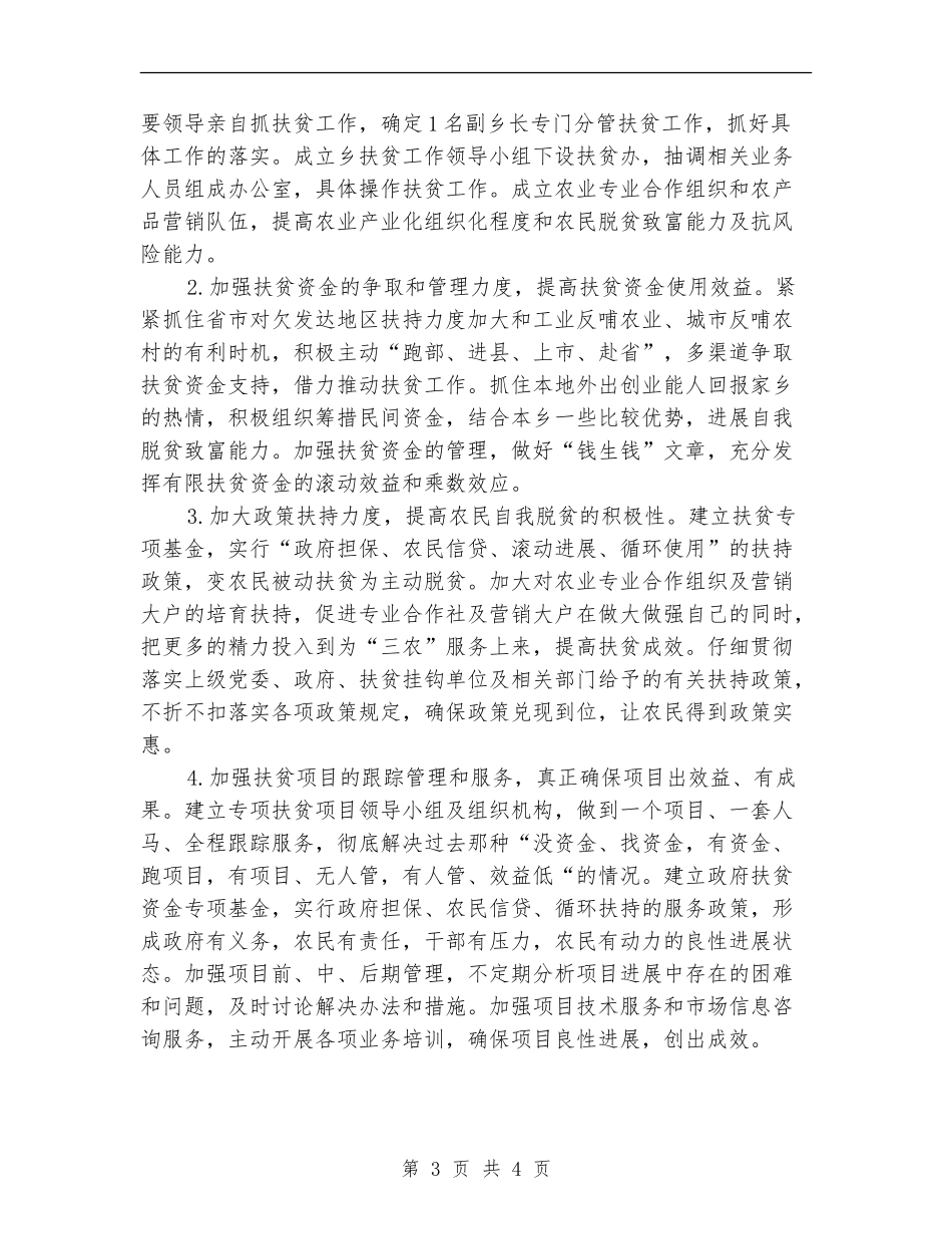 乡镇干部扶贫2024年度工作计划_第3页