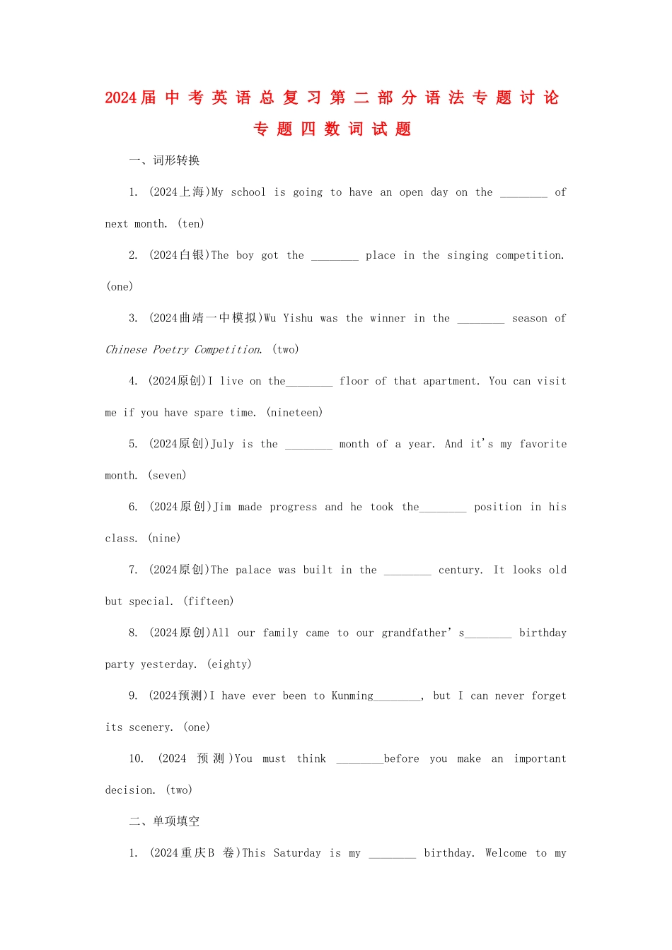2024届中考英语总复习第二部分语法专题研究专题四数词试题_第1页