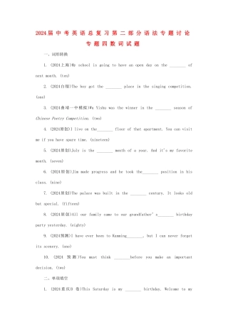 2024届中考英语总复习第二部分语法专题研究专题四数词试题