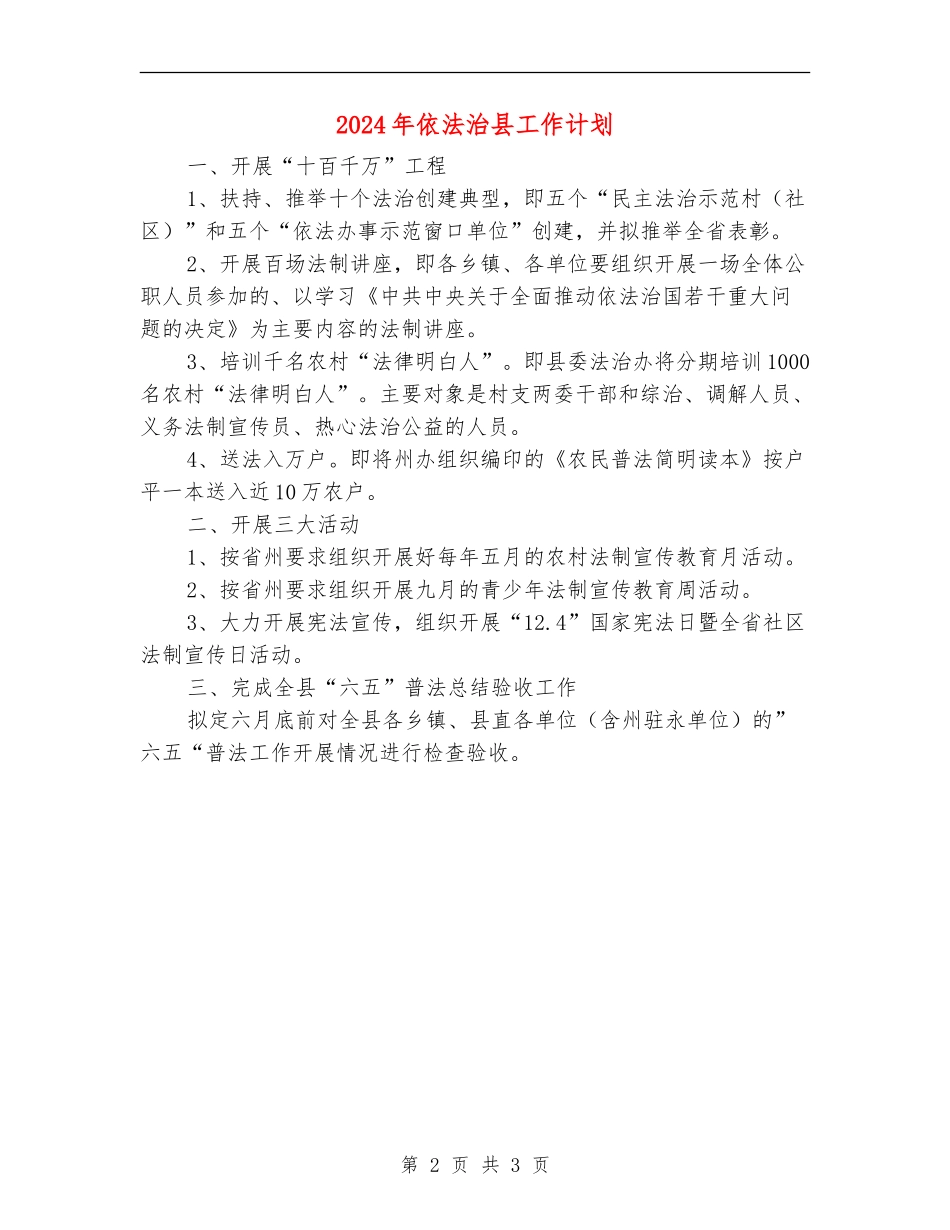 2024年依法治县工作计划_第2页