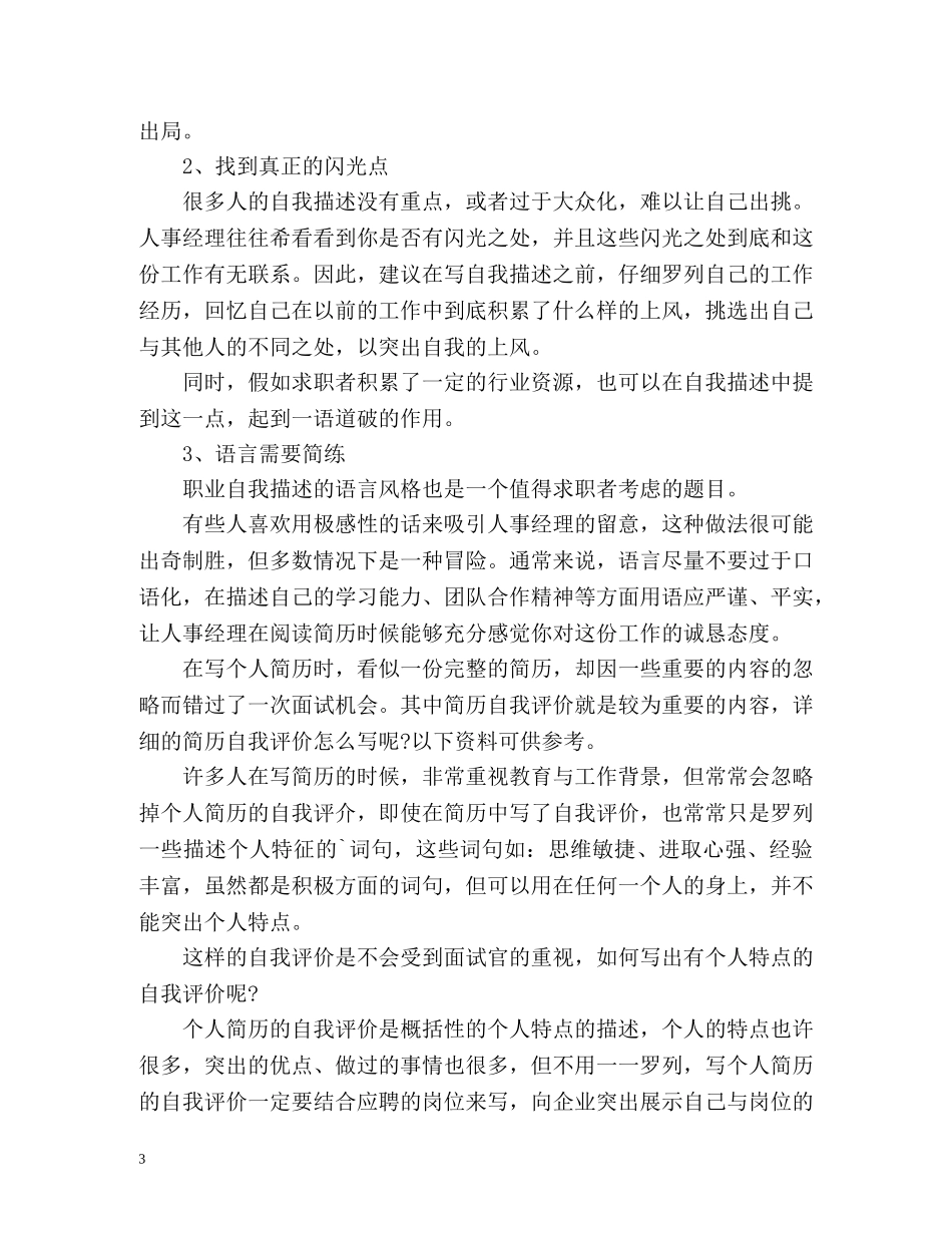 求职简历自我评价独特 _第3页