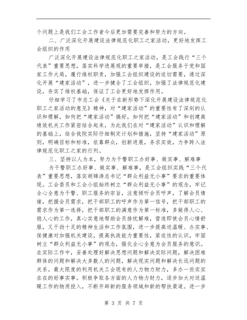 2024年法院工会年终工作总结_第3页