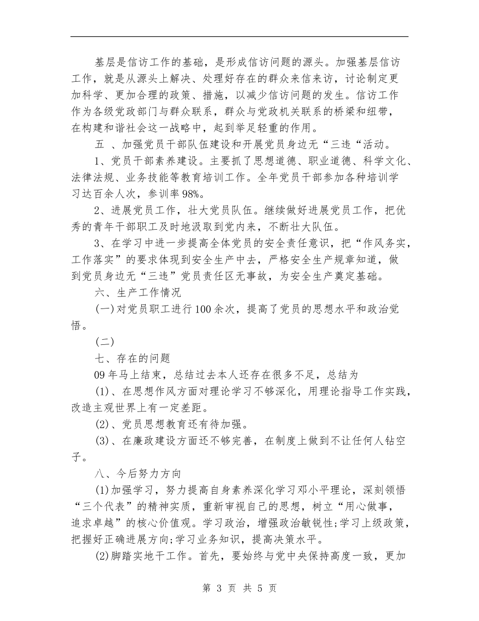 某市煤矿钻探队书记个人总结【新版】_第3页