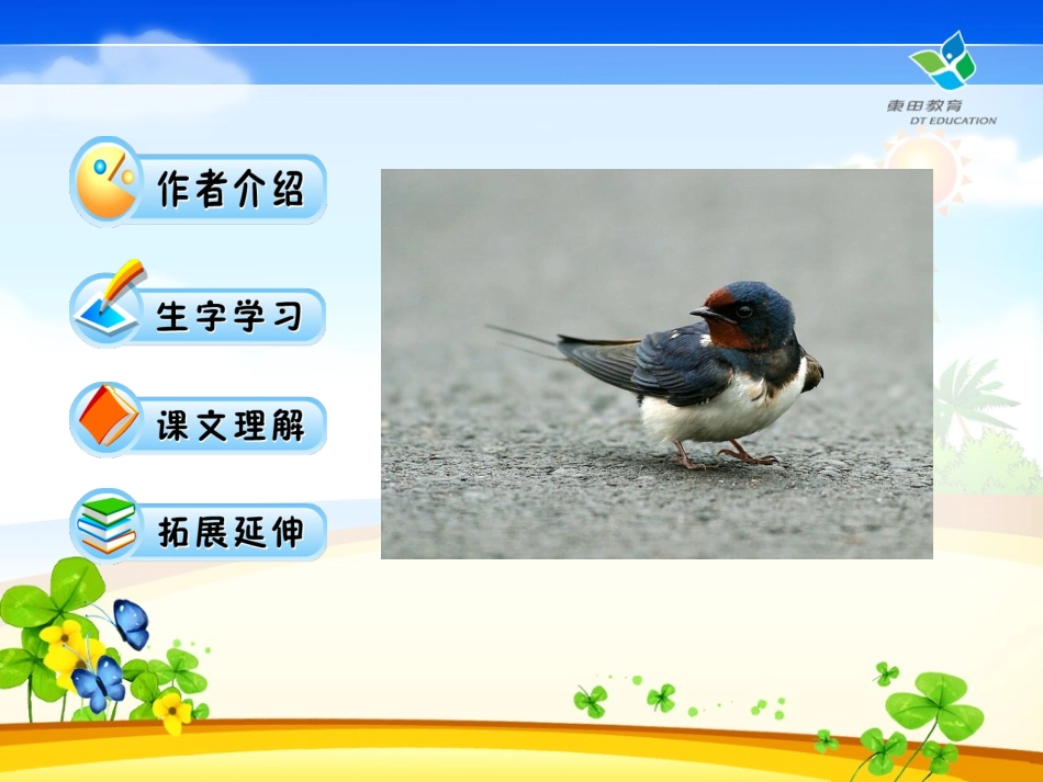 人教版小学语文三年级燕子课件_第3页