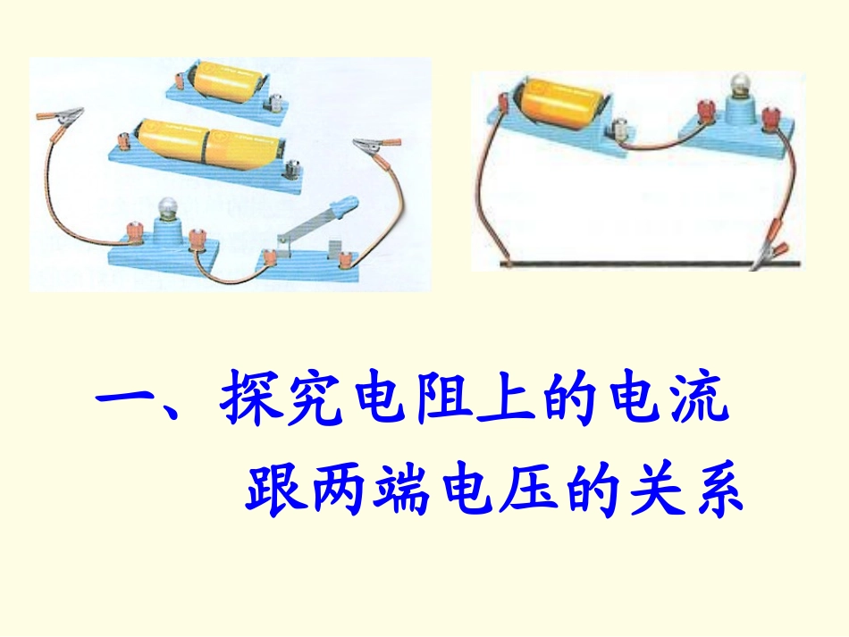 探究电阻上的电流跟两端电压的关系_第2页