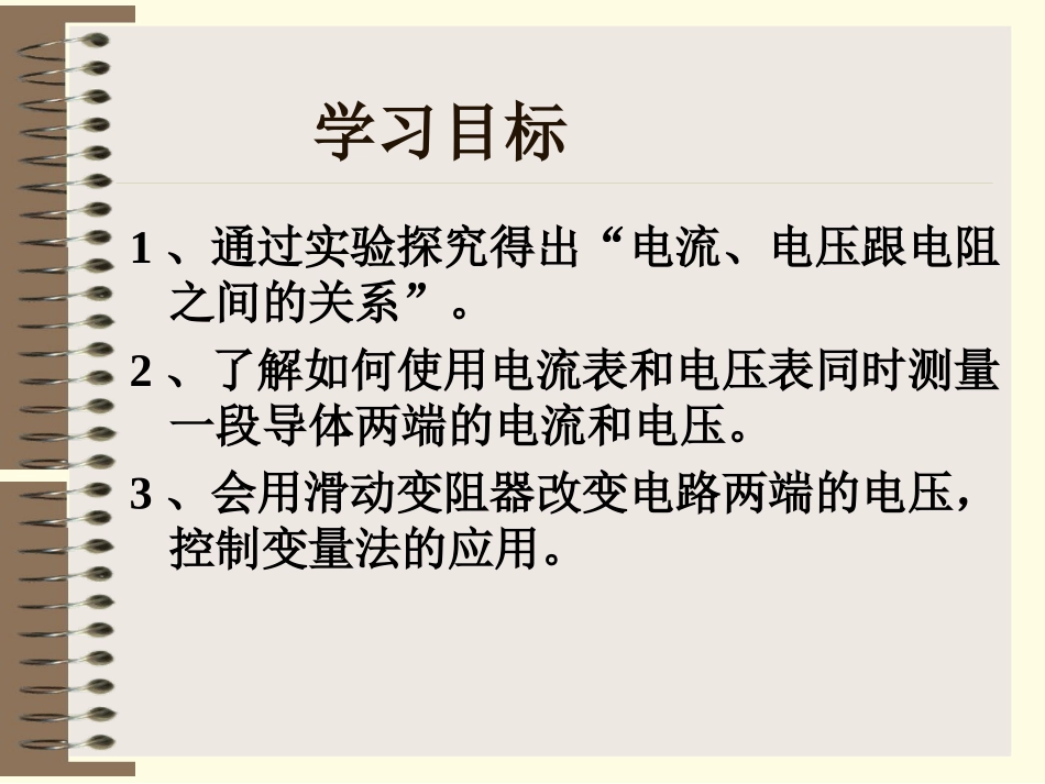 探究电阻上的电流跟两端电压的关系_第3页