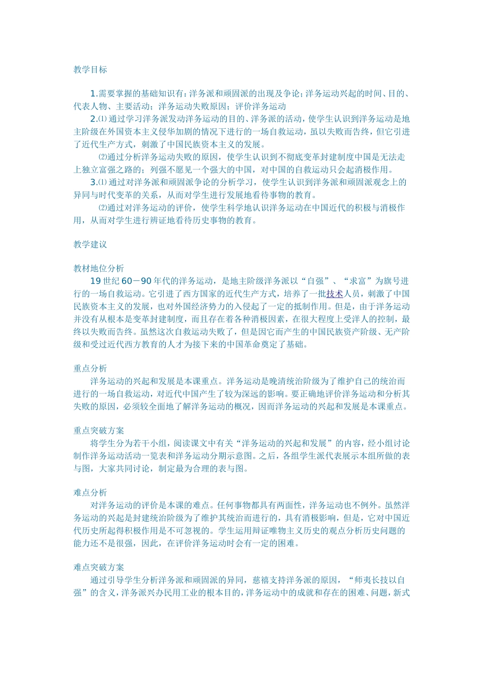 洋务运动教案_第1页