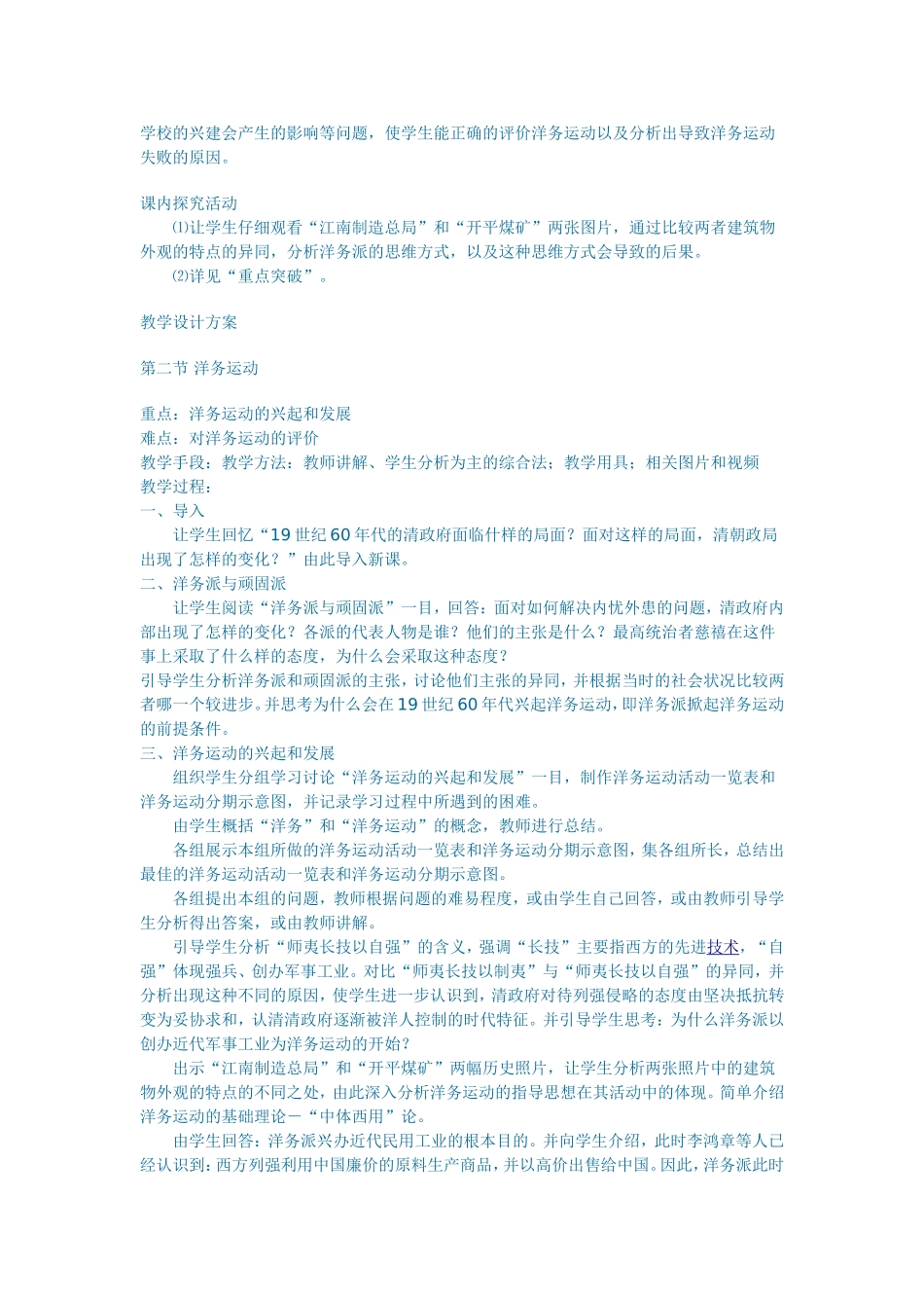 洋务运动教案_第2页