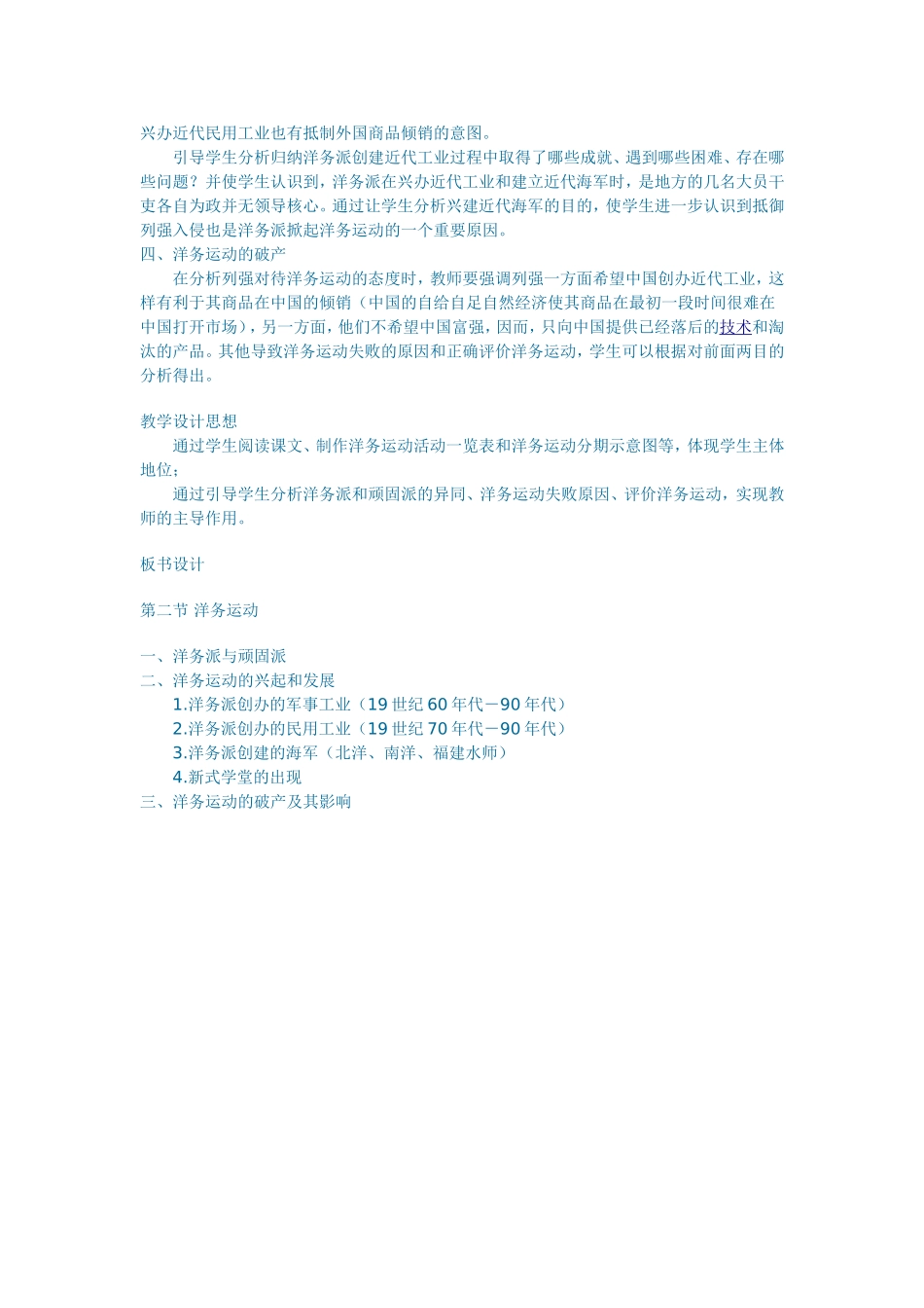 洋务运动教案_第3页