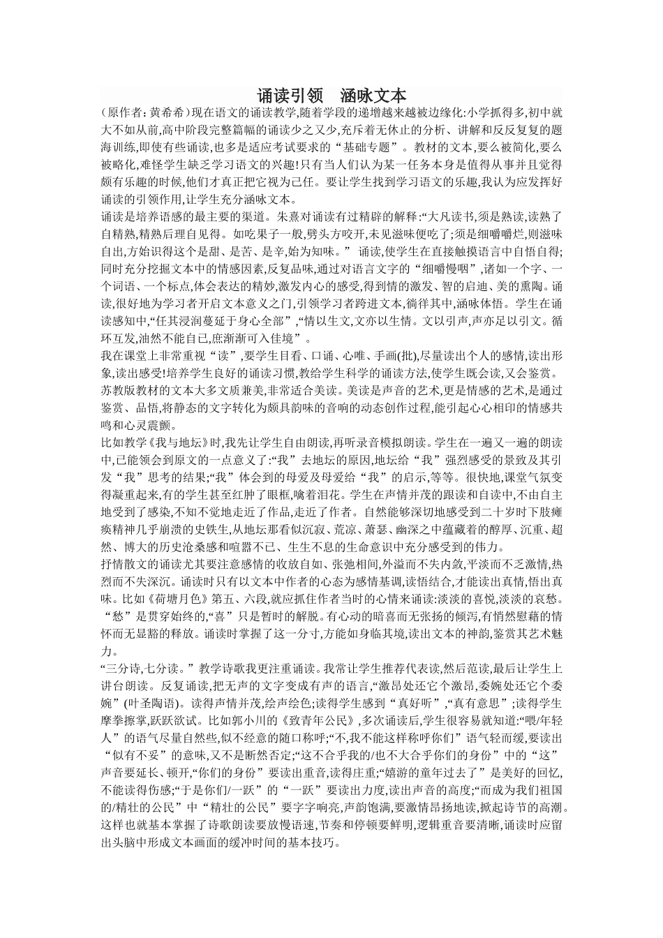诵读引领　涵咏文本_第1页