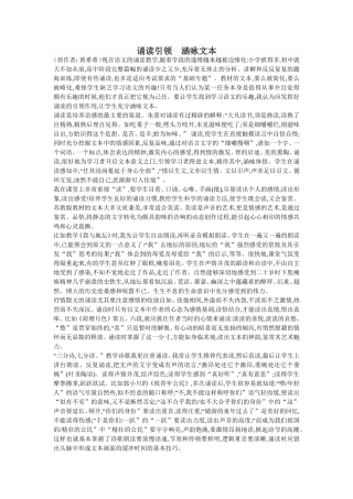 诵读引领　涵咏文本
