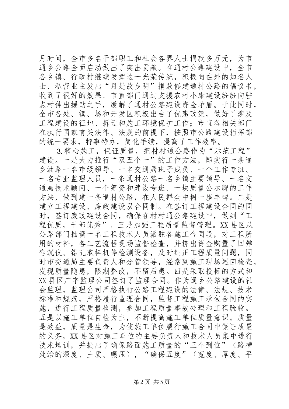 农村公路建设调研报告 (12)_第2页