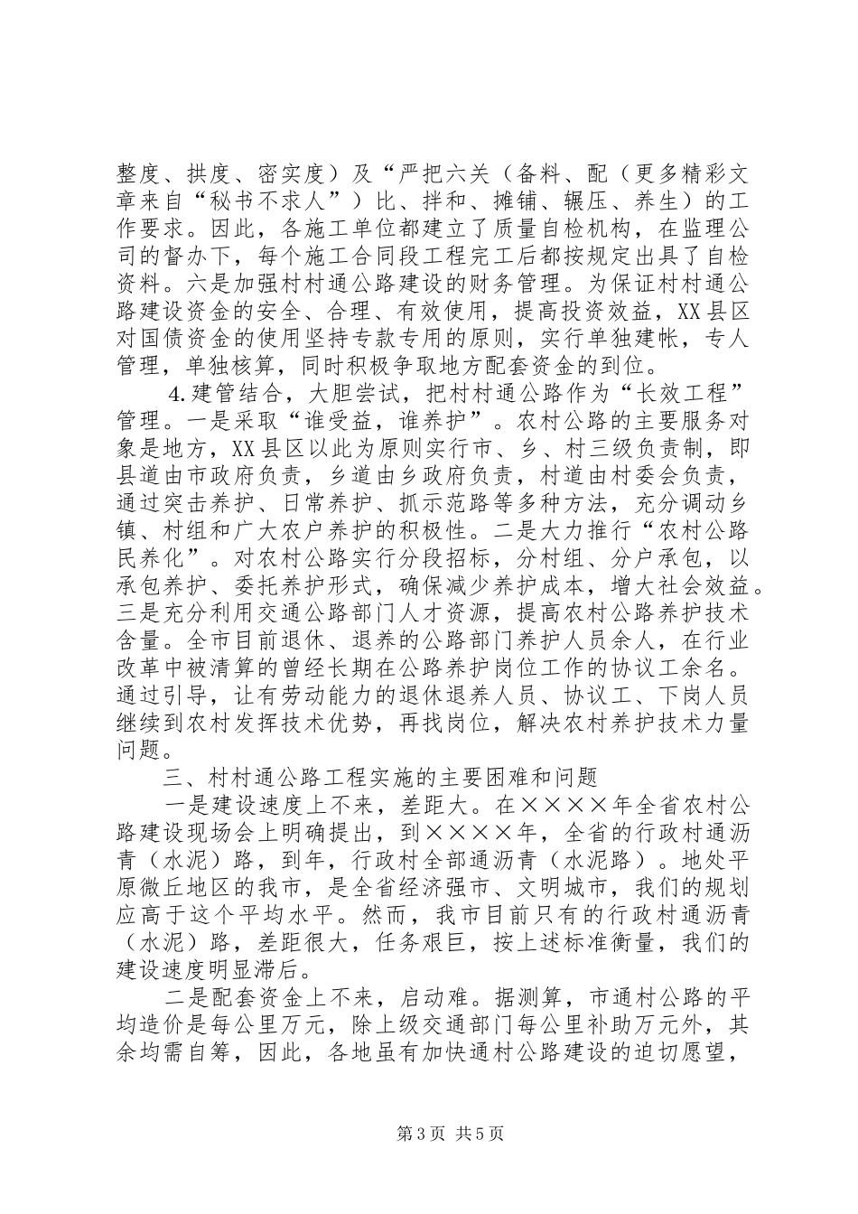 农村公路建设调研报告 (12)_第3页