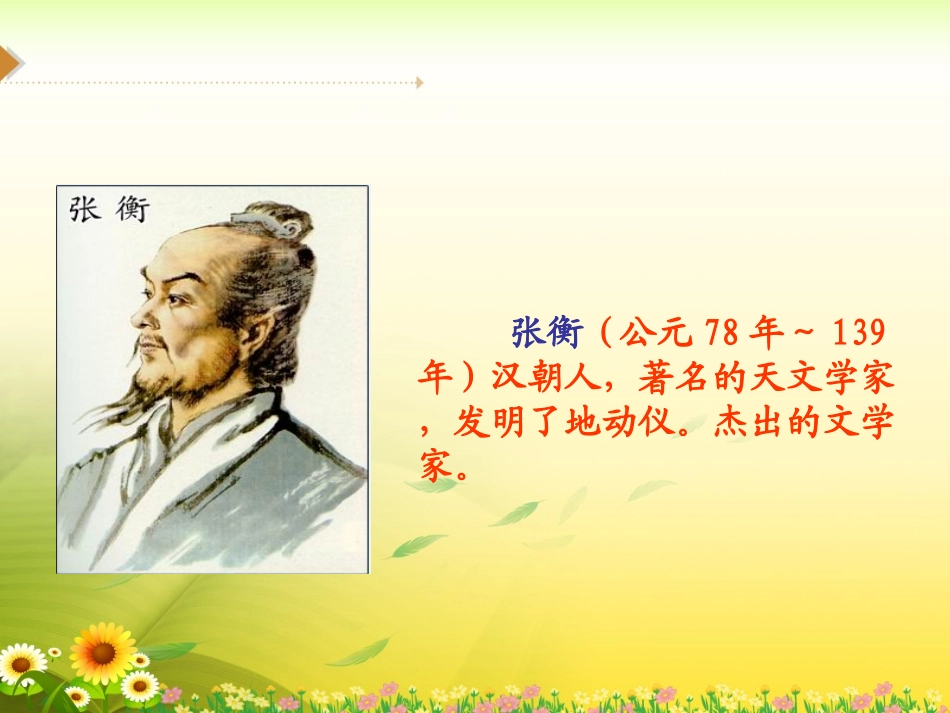 数星星的孩子教学课件(1)_第2页