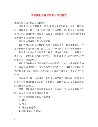 求职简历自我评价怎么写比较好 